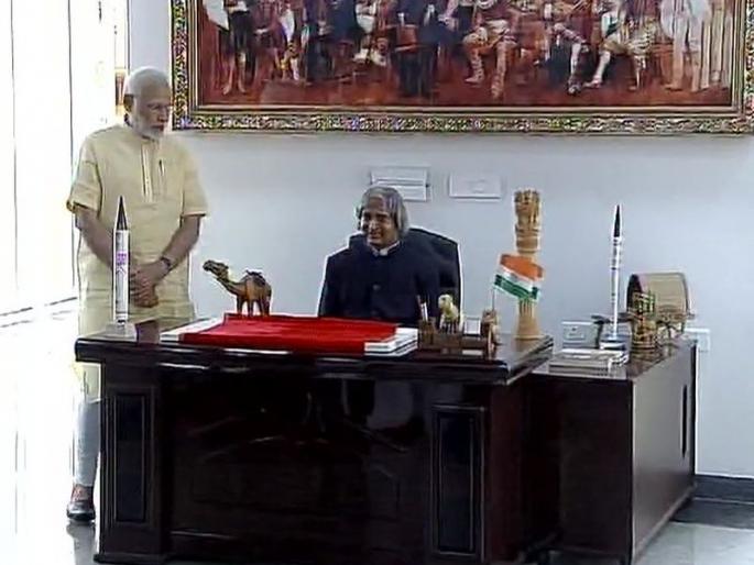 PM Modi inaugurates Dr APJ Abdul Kalam Memorial | पंतप्रधान मोदींच्या हस्ते अब्दुल कलाम स्मारकाचं उद्धाटन PM Modi inaugurates Dr APJ Abdul Kalam Memorial | पंतप्रधान मोदींच्या हस्ते अब्दुल कलाम स्मारकाचं उद्धाटन